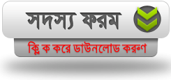 সদস্য ফরম